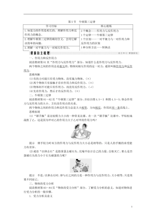 高中物理 第四章 牛顿运动定律 4.5 牛顿第三定律学案 新人教版必修1-新人教版高一必修1物理学案