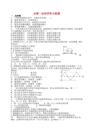 高中物理 运动学检测题