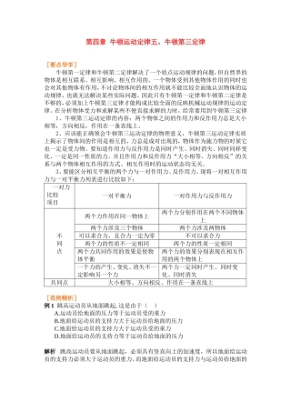 高中物理4.5第四章 牛顿运动定律五、牛顿第三定律教案新人教版必修1