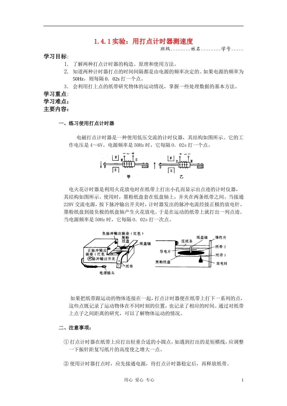 高中物理《实验：用打点计时器测速度》学案4 新人教版必修1_第1页