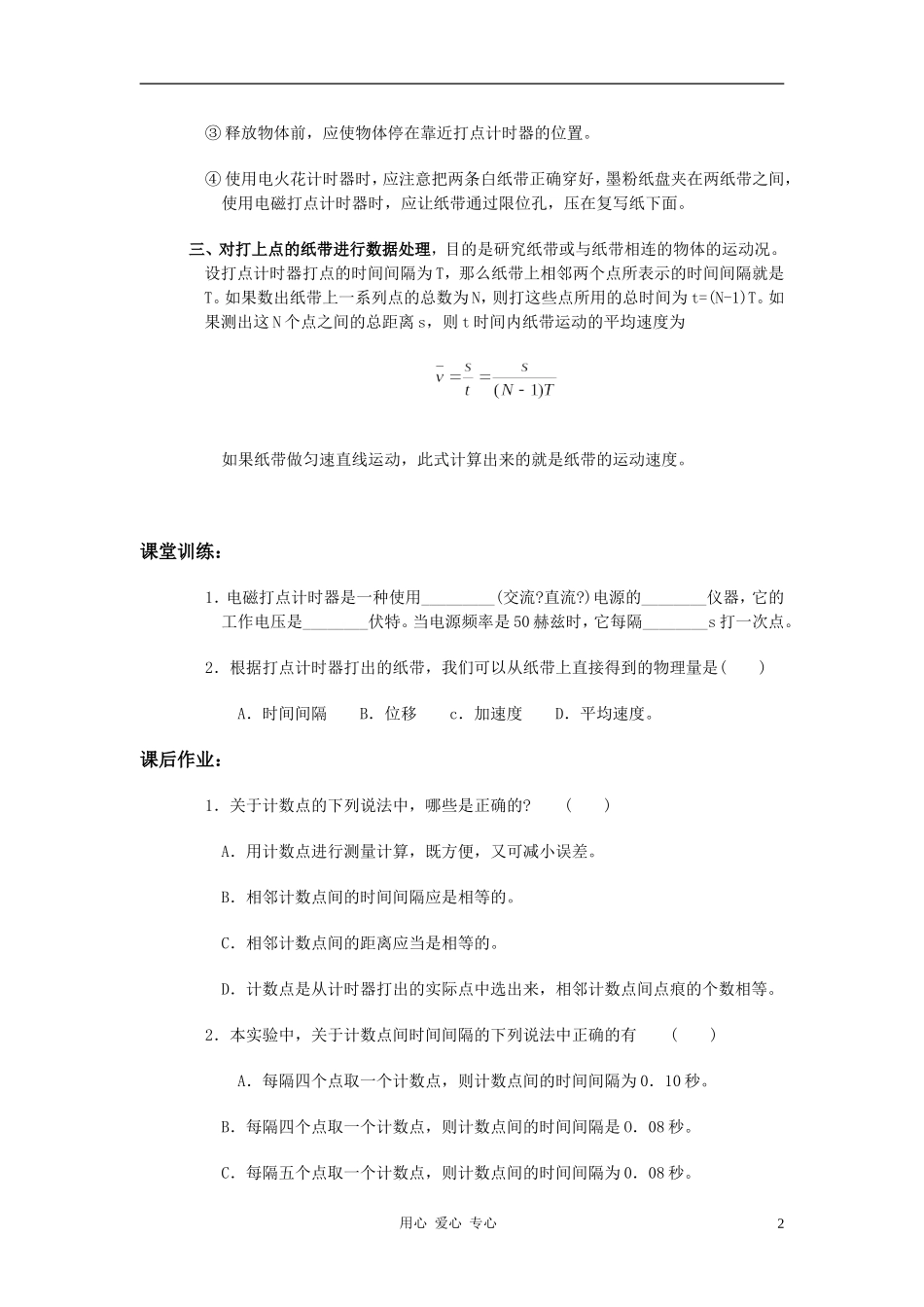 高中物理《实验：用打点计时器测速度》学案4 新人教版必修1_第2页