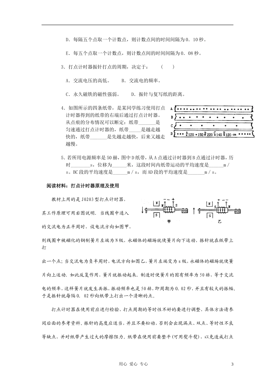 高中物理《实验：用打点计时器测速度》学案4 新人教版必修1_第3页