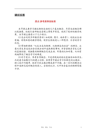 高中物理 质点 参考系和坐标系（新人教版必修1）