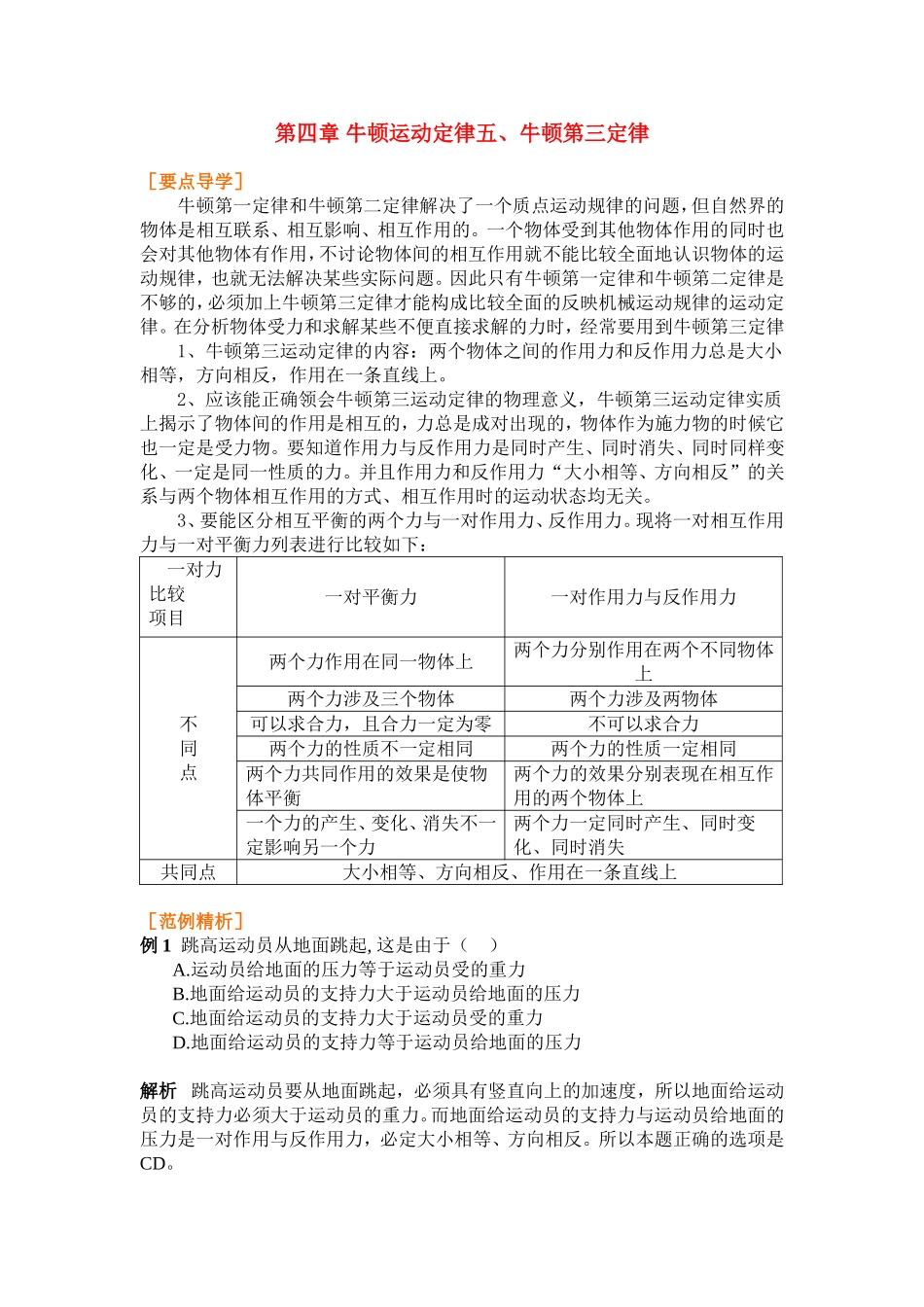 高中物理4.5第四章 牛顿运动定律五、牛顿第三定律学案新人教版必修1_第1页