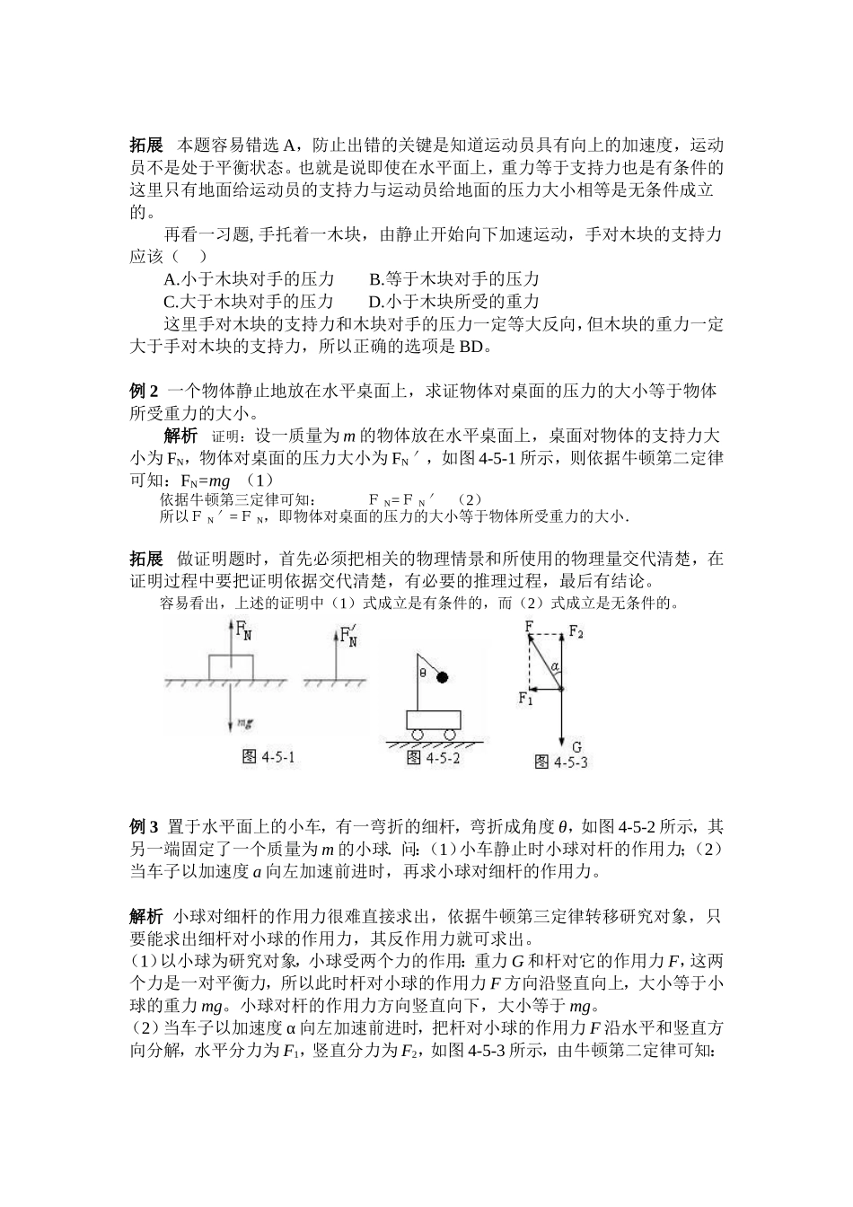 高中物理4.5第四章 牛顿运动定律五、牛顿第三定律学案新人教版必修1_第2页