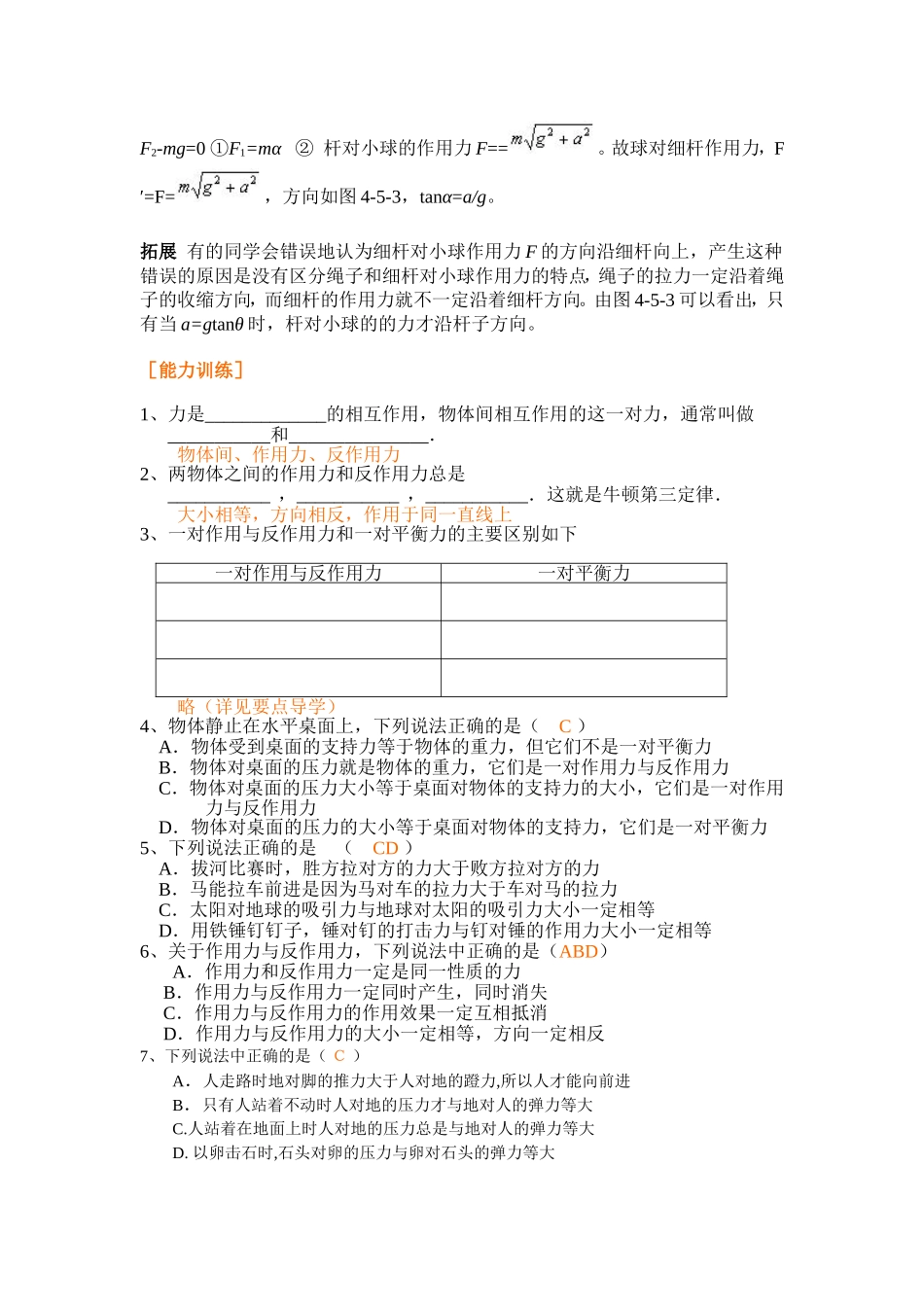 高中物理4.5第四章 牛顿运动定律五、牛顿第三定律学案新人教版必修1_第3页