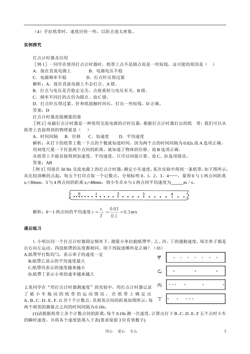 高中物理《实验：用打点计时器测速度》学案12 新人教版必修1_第2页