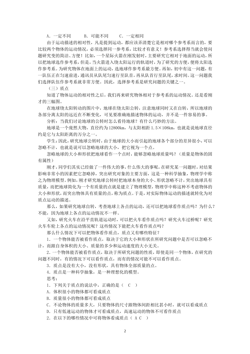 高中物理 质点 参考系和坐标系教案 人教版必修1_第2页