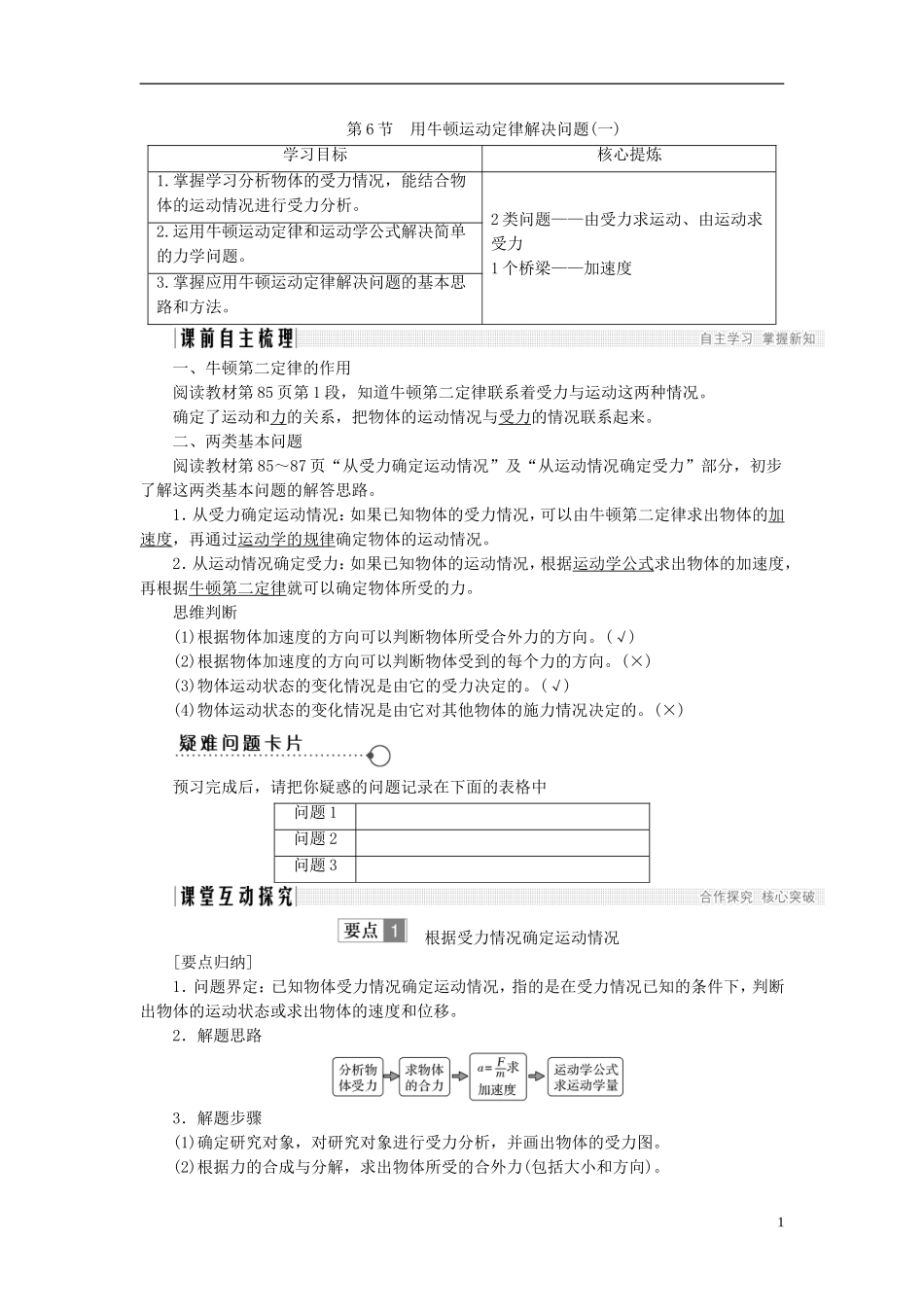 高中物理 第四章 牛顿运动定律 4.6 用牛顿运动定律解决问题（一）学案 新人教版必修1-新人教版高一必修1物理学案_第1页