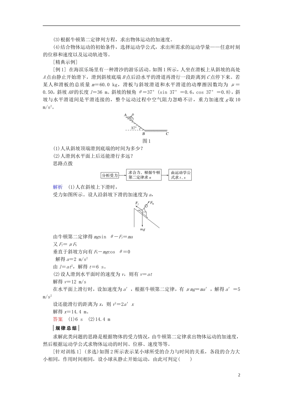 高中物理 第四章 牛顿运动定律 4.6 用牛顿运动定律解决问题（一）学案 新人教版必修1-新人教版高一必修1物理学案_第2页