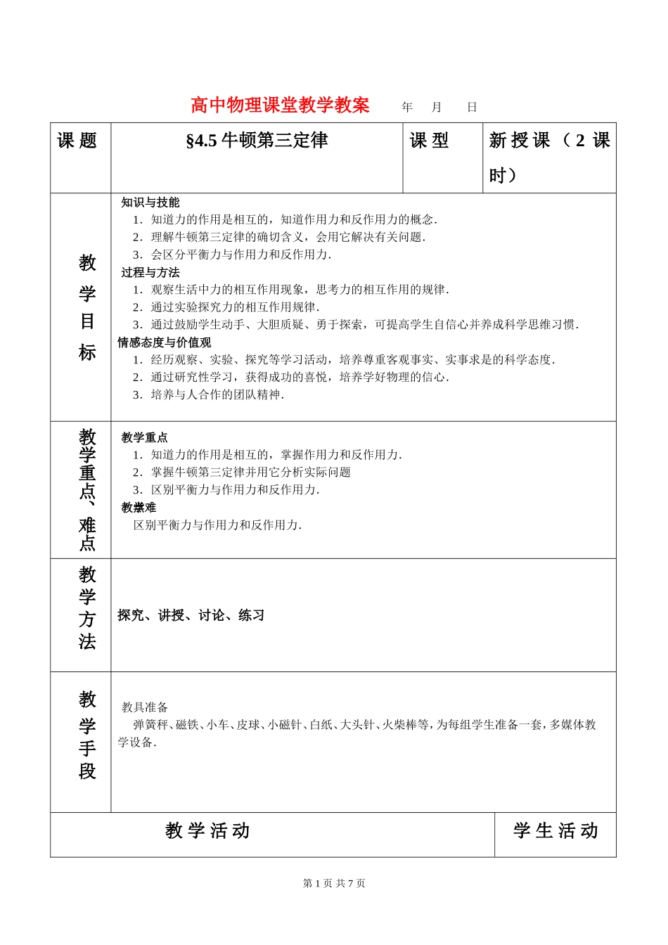 高中物理4.5牛顿第三定律教案新人教版必修1_第1页