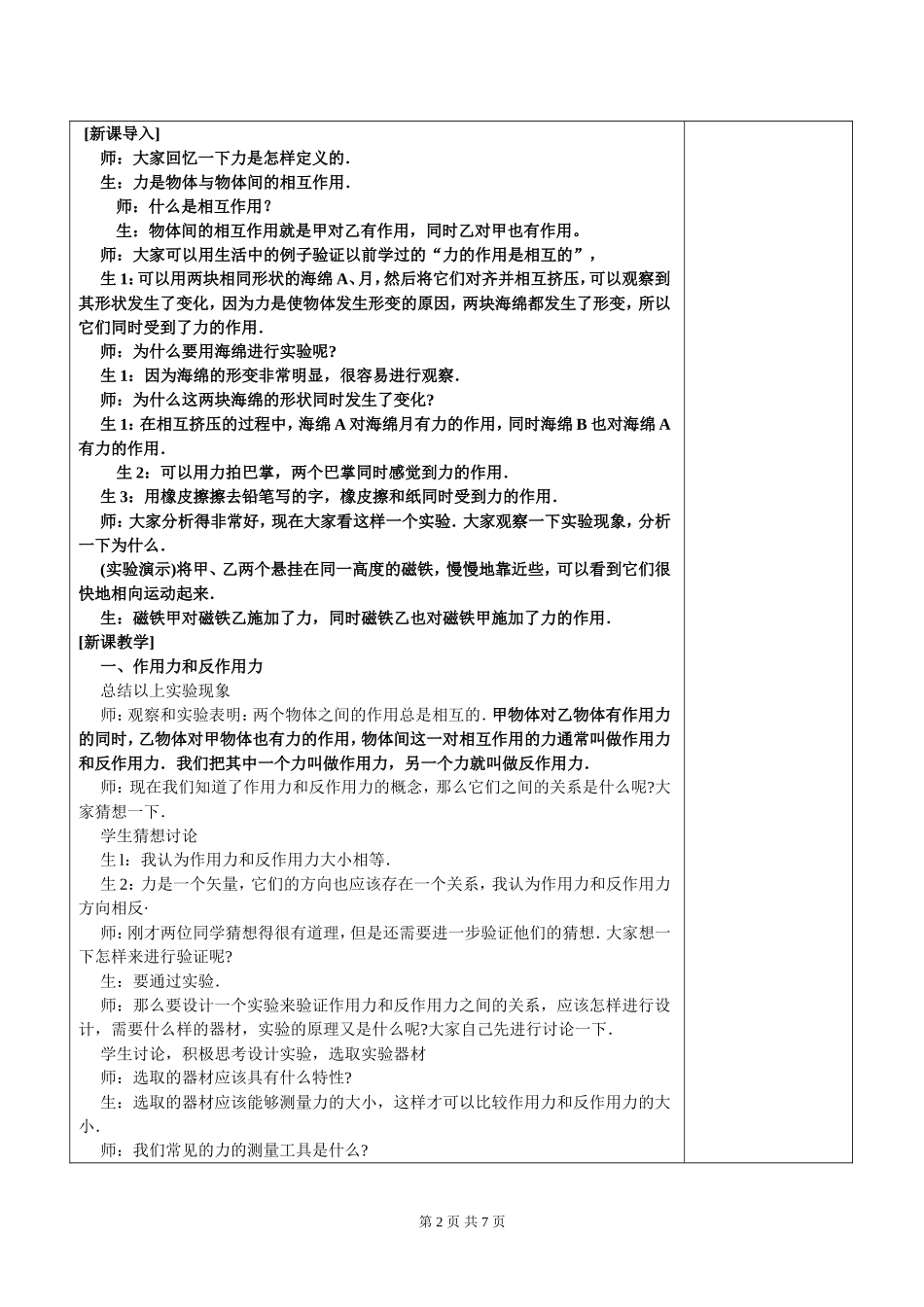 高中物理4.5牛顿第三定律教案新人教版必修1_第2页