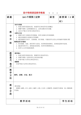 高中物理4.5牛顿第三定律教案新人教版必修1