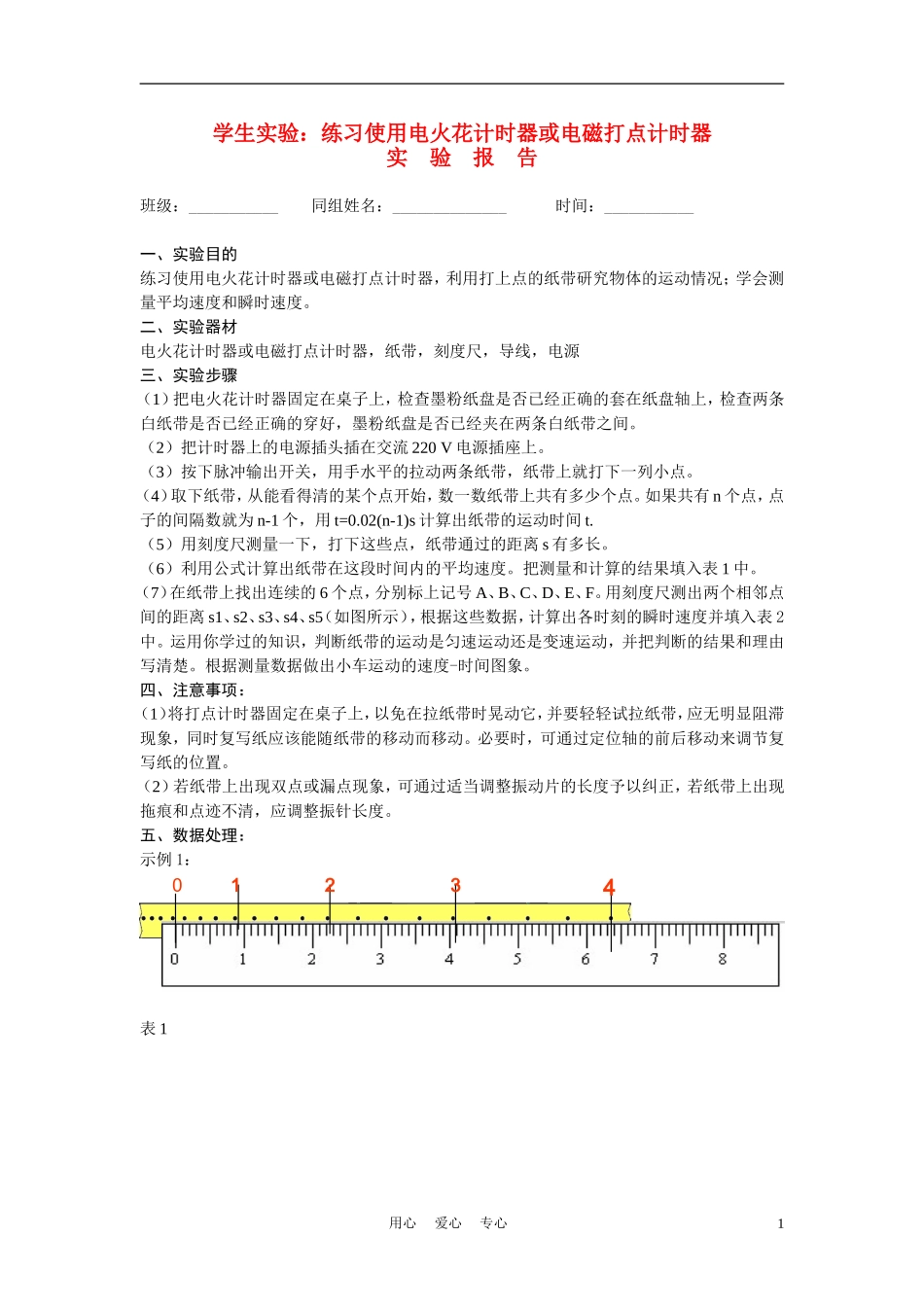 高中物理《实验：用打点计时器测速度》学案14 新人教版必修1_第1页