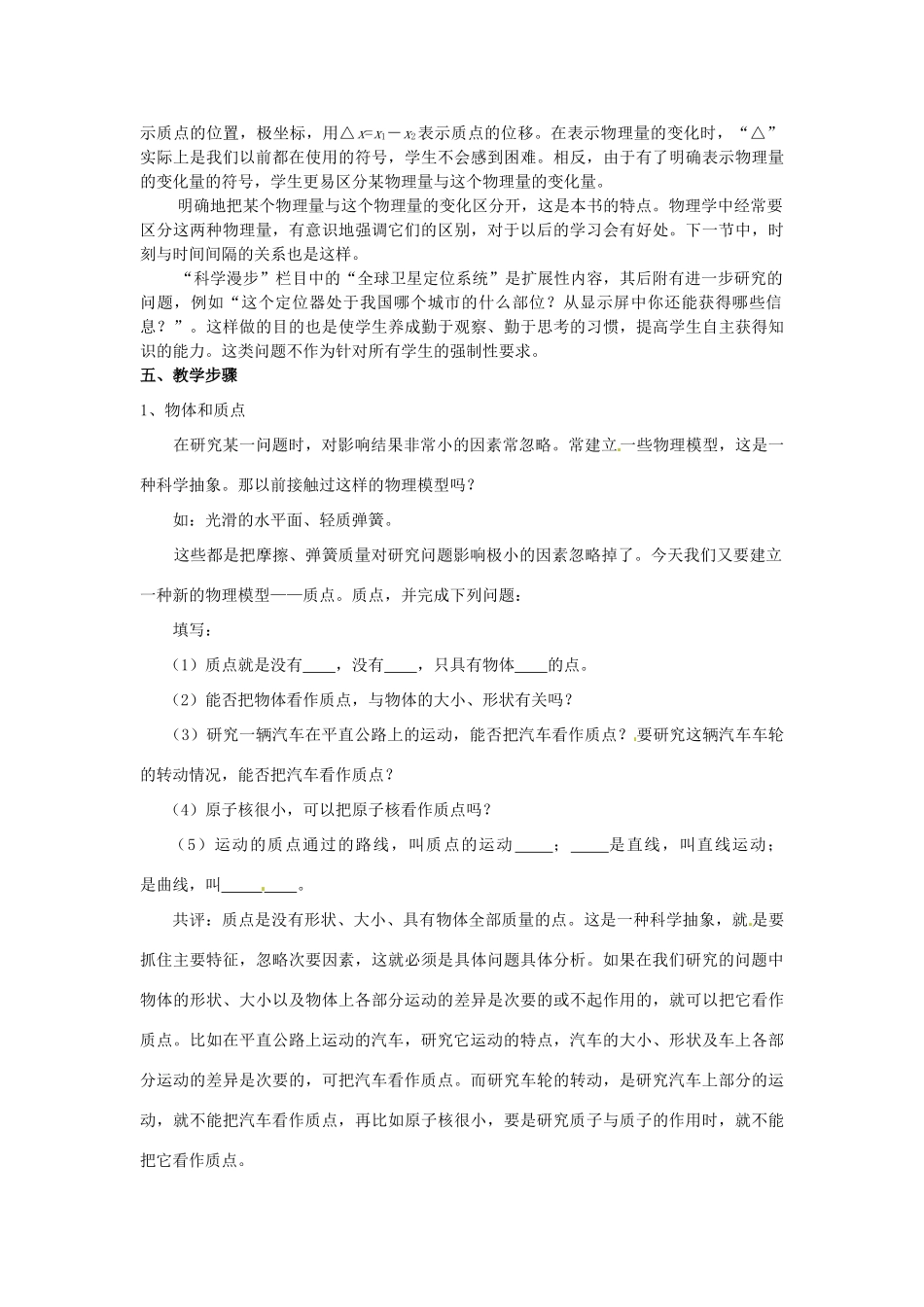 高中物理 质点 参考系和坐标系教案 新人教版必修1_第2页