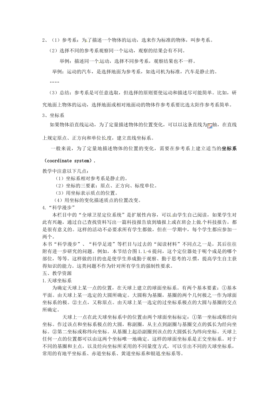 高中物理 质点 参考系和坐标系教案 新人教版必修1_第3页