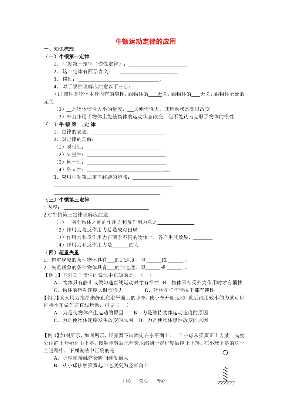 高中物理4.6 牛顿运动定律的应用 复习学案新人教版必修1_第1页