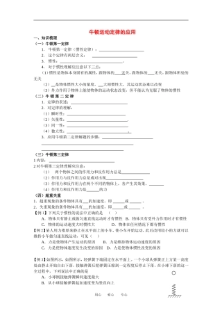 高中物理4.6 牛顿运动定律的应用 复习学案新人教版必修1