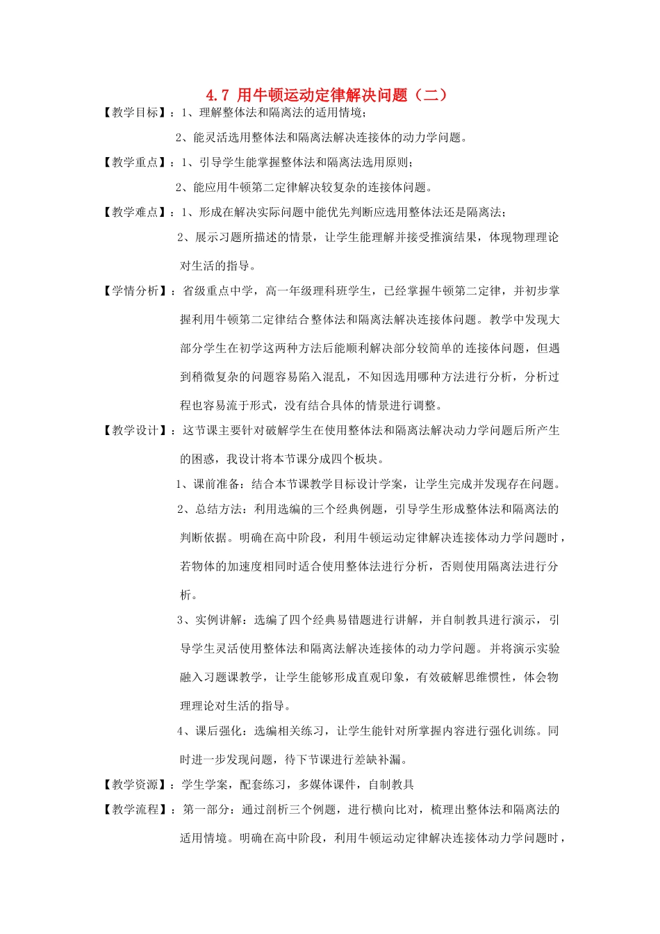 高中物理 第四章 牛顿运动定律 4.7 用牛顿运动定律解决问题（二）教案3 新人教版必修1-新人教版高一必修1物理教案_第1页