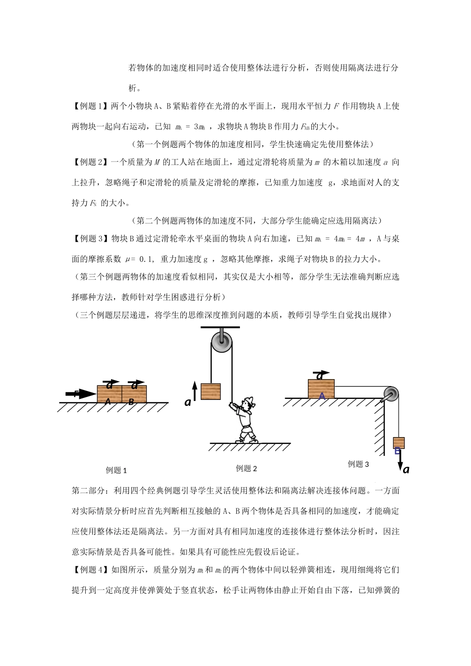高中物理 第四章 牛顿运动定律 4.7 用牛顿运动定律解决问题（二）教案3 新人教版必修1-新人教版高一必修1物理教案_第2页