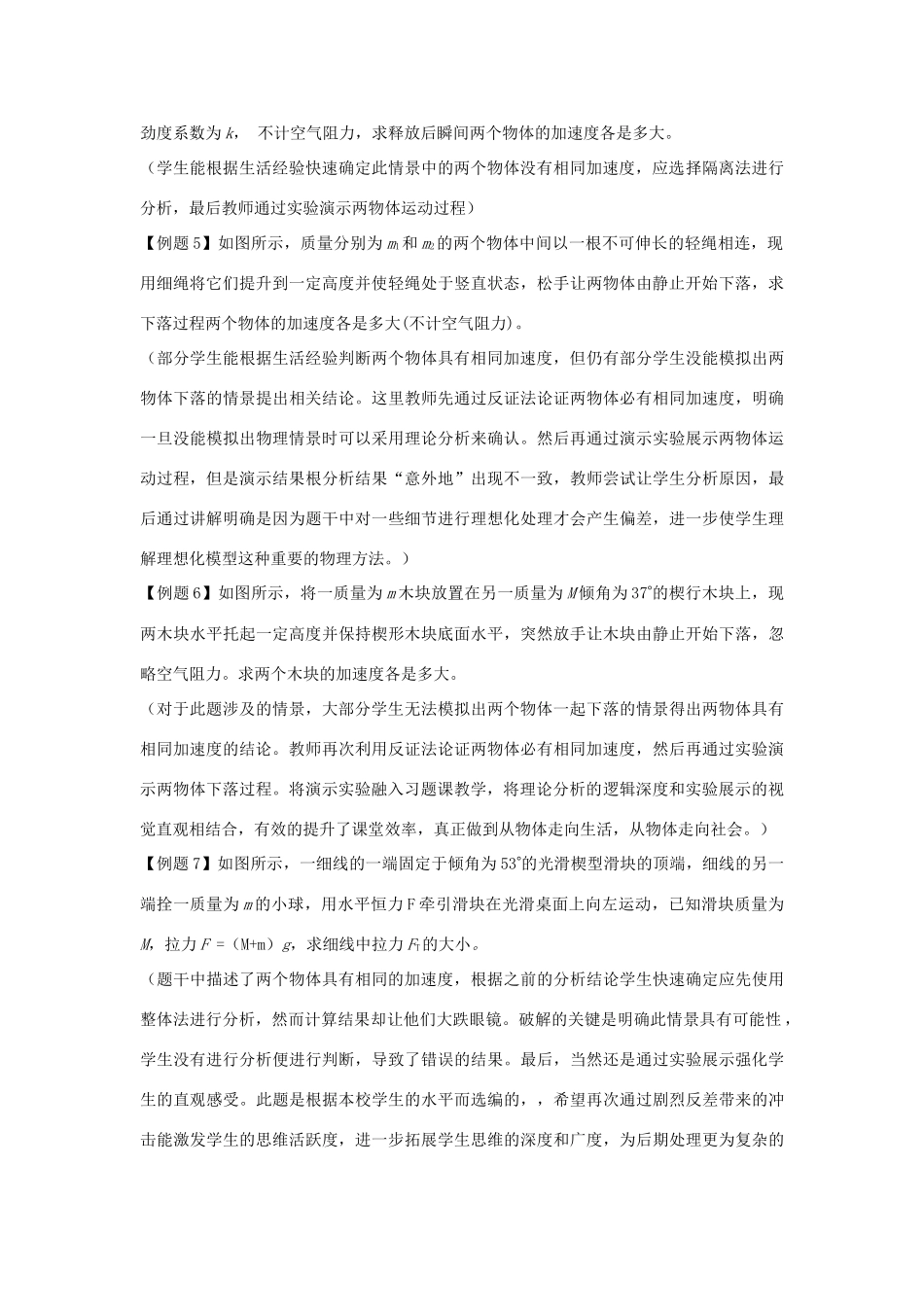 高中物理 第四章 牛顿运动定律 4.7 用牛顿运动定律解决问题（二）教案3 新人教版必修1-新人教版高一必修1物理教案_第3页