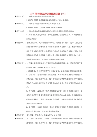 高中物理 第四章 牛顿运动定律 4.7 用牛顿运动定律解决问题（二）教案3 新人教版必修1-新人教版高一必修1物理教案