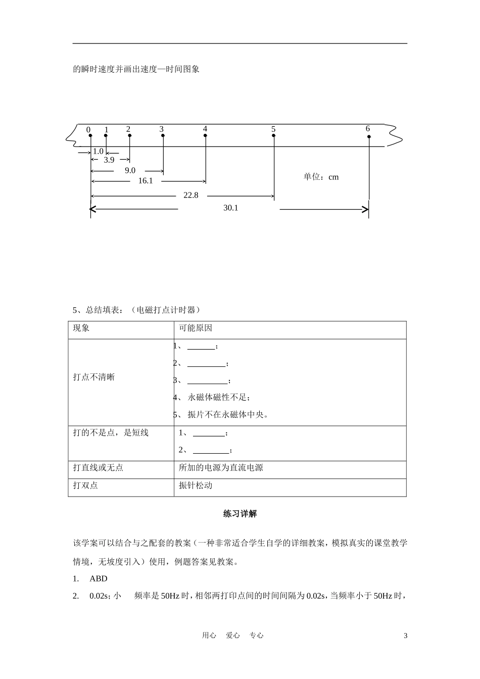 高中物理《实验：用打点计时器测速度》学案15 新人教版必修1_第3页