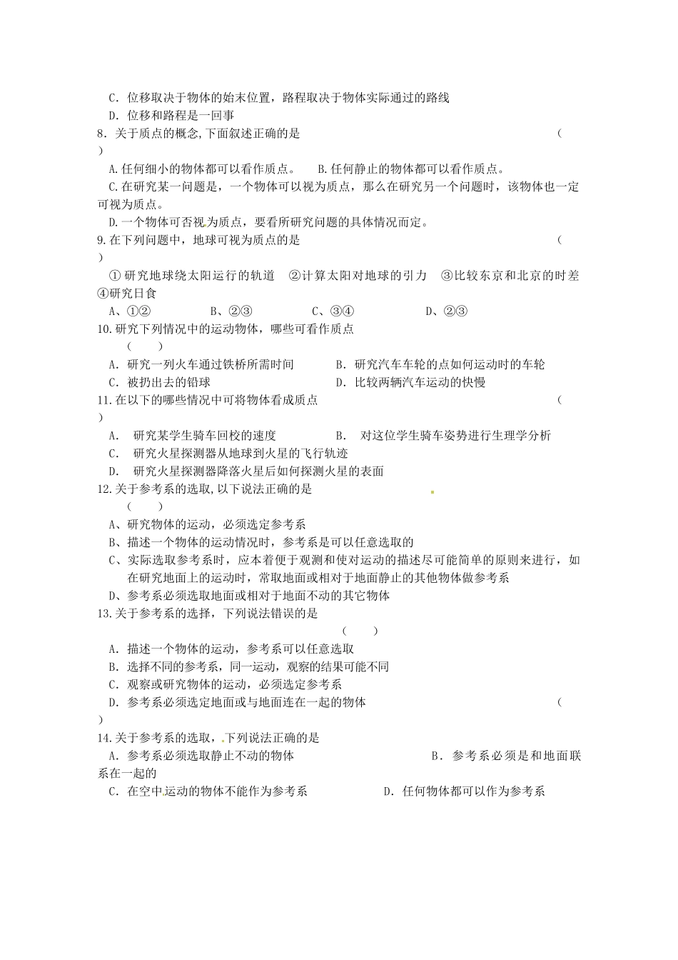 高中物理 质点 参考系和坐标系练习1 新人教版必修1_第2页