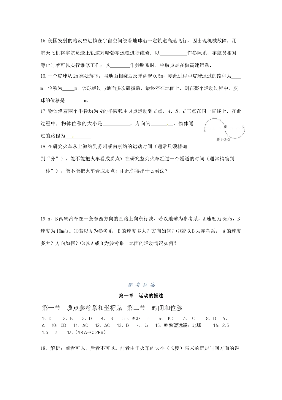 高中物理 质点 参考系和坐标系练习1 新人教版必修1_第3页