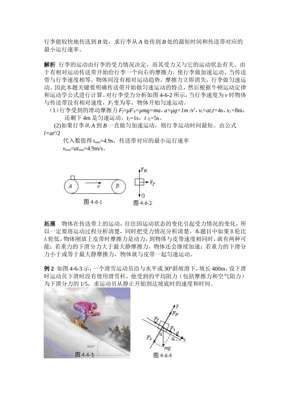 高中物理4.6第四章 牛顿运动定律六、牛顿运动定律应用一教案新人教版必修1_第2页