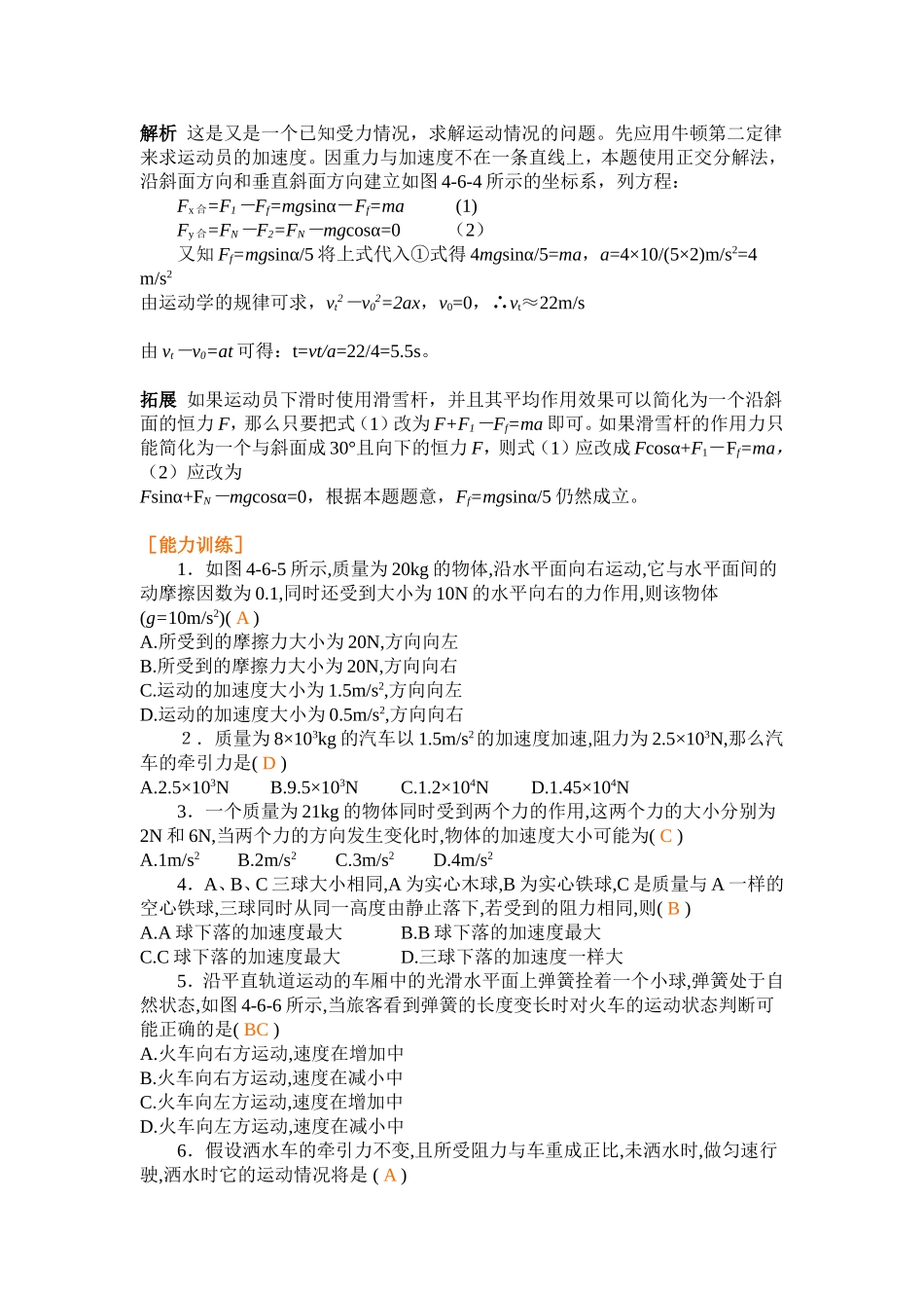 高中物理4.6第四章 牛顿运动定律六、牛顿运动定律应用一教案新人教版必修1_第3页