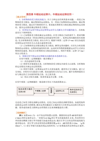 高中物理4.6第四章 牛顿运动定律六、牛顿运动定律应用一教案新人教版必修1