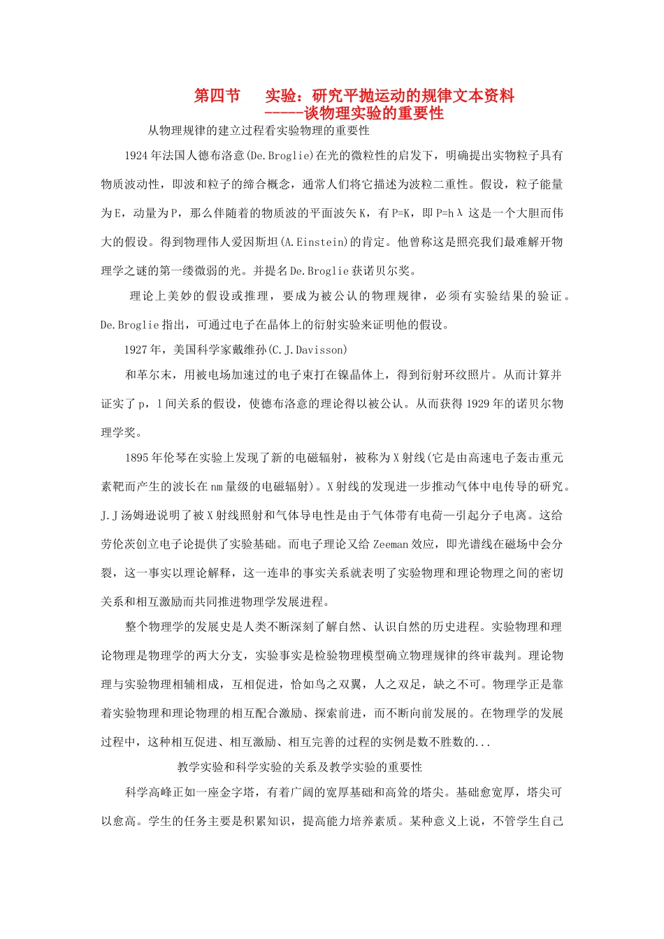 高中物理《实验研究平抛运动》文本素材 新人教版必修2_第1页