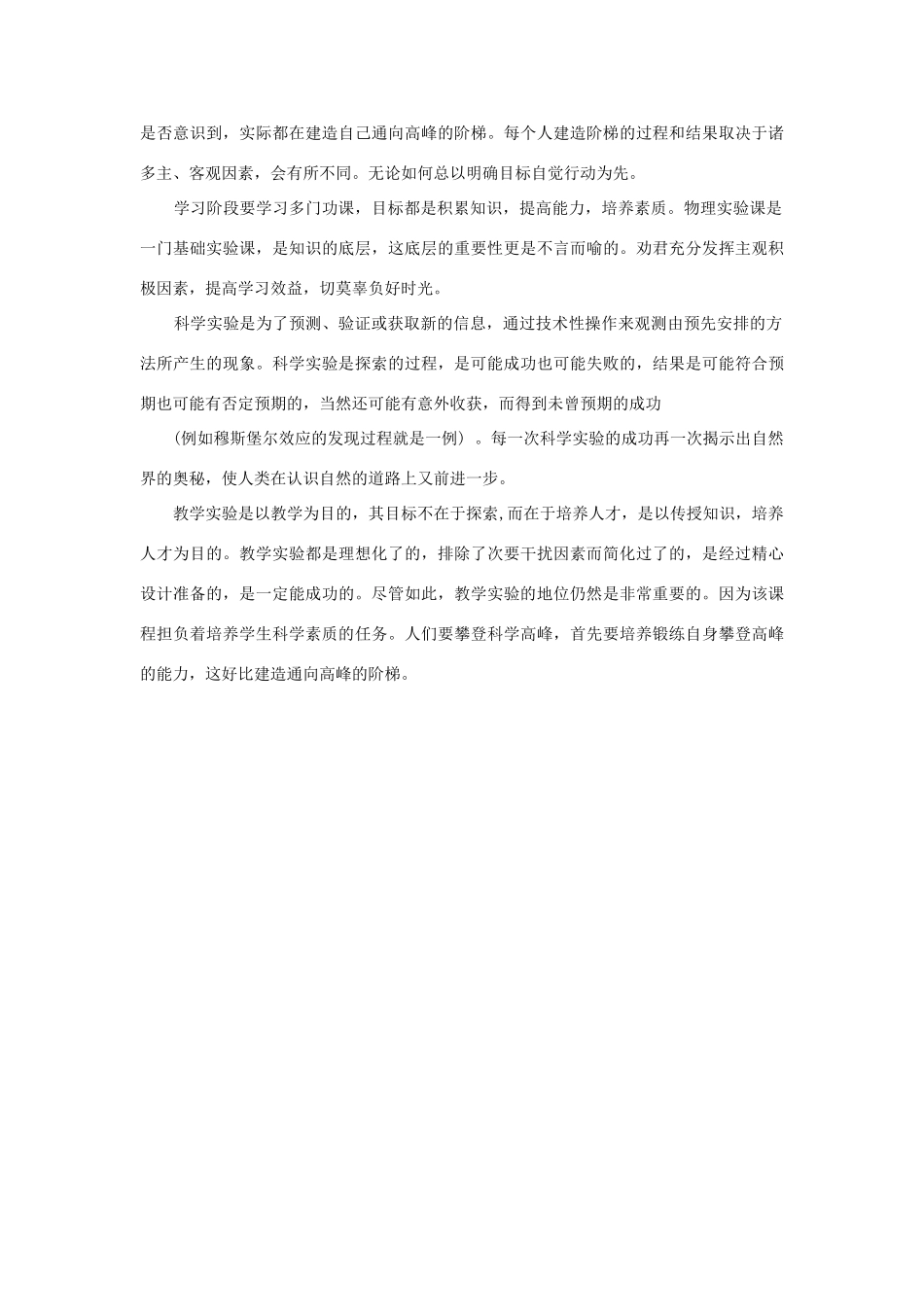 高中物理《实验研究平抛运动》文本素材 新人教版必修2_第2页