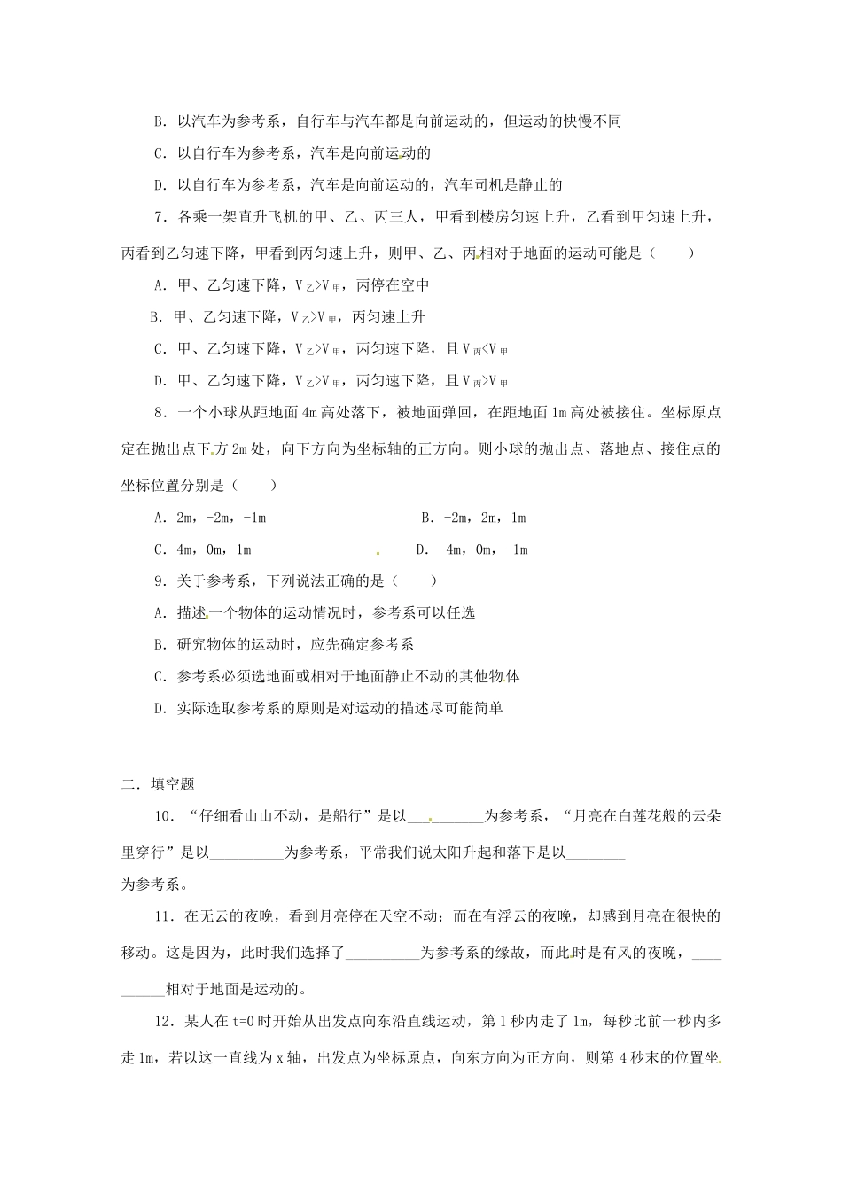 高中物理 质点 参考系和坐标系练习2 新人教版必修1_第2页