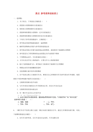 高中物理 质点 参考系和坐标系练习2 新人教版必修1