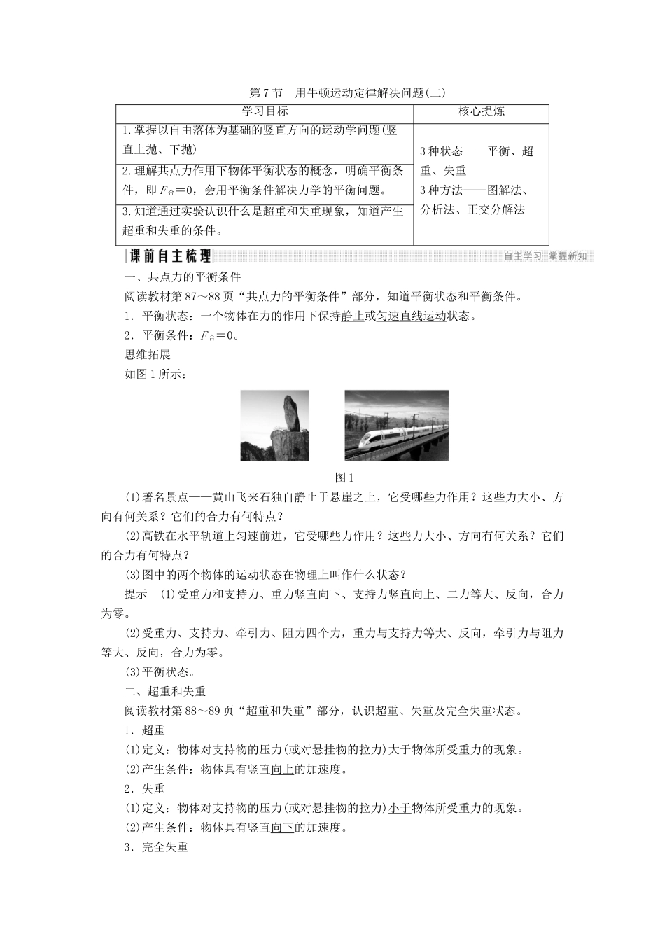 高中物理 第四章 牛顿运动定律 4.7 用牛顿运动定律解决问题（二）学案 新人教版必修1-新人教版高一必修1物理学案_第1页