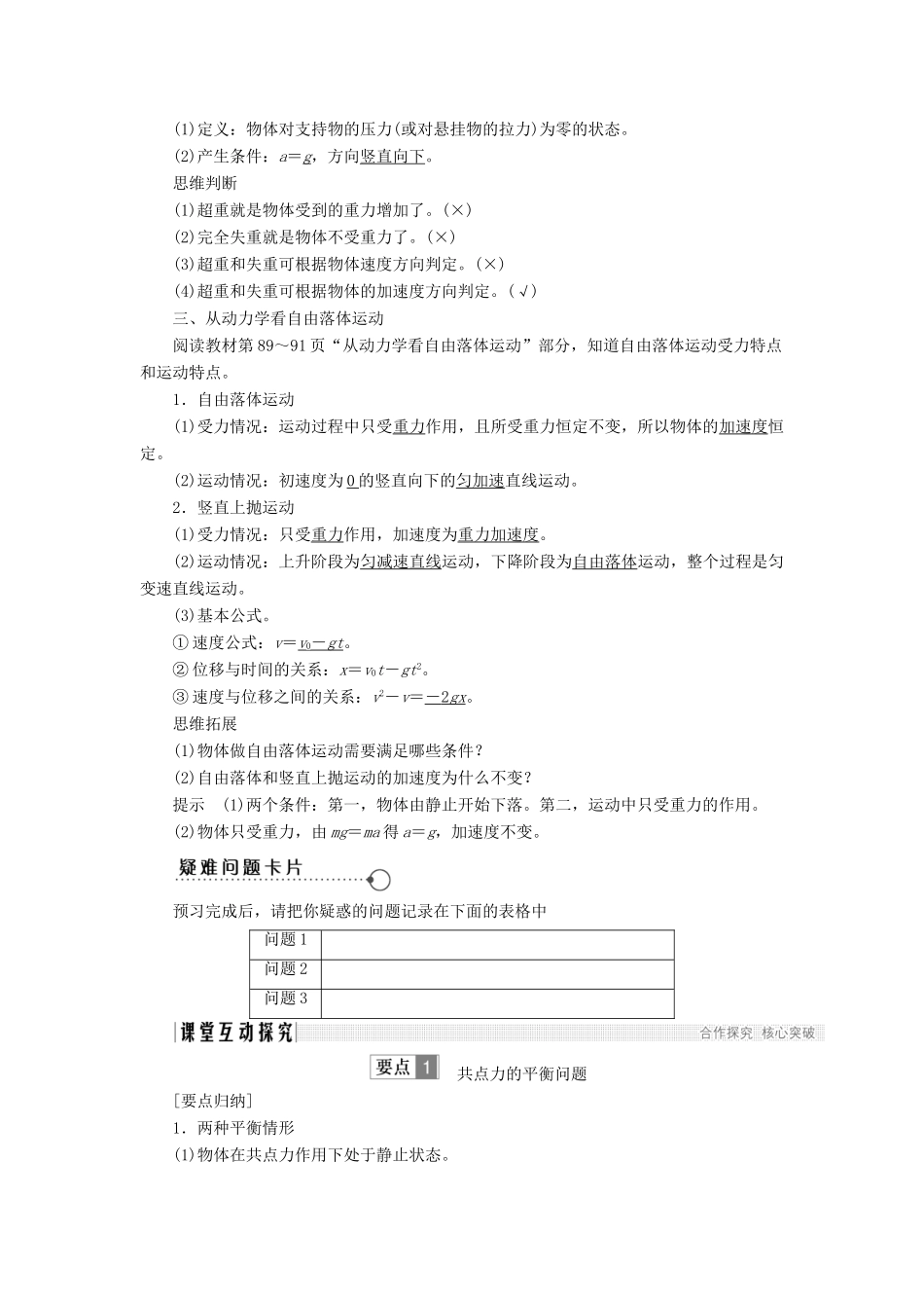 高中物理 第四章 牛顿运动定律 4.7 用牛顿运动定律解决问题（二）学案 新人教版必修1-新人教版高一必修1物理学案_第2页