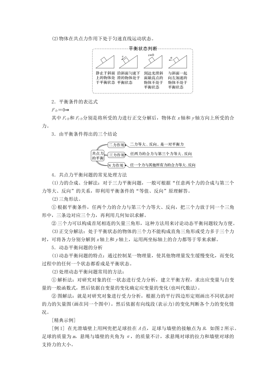 高中物理 第四章 牛顿运动定律 4.7 用牛顿运动定律解决问题（二）学案 新人教版必修1-新人教版高一必修1物理学案_第3页