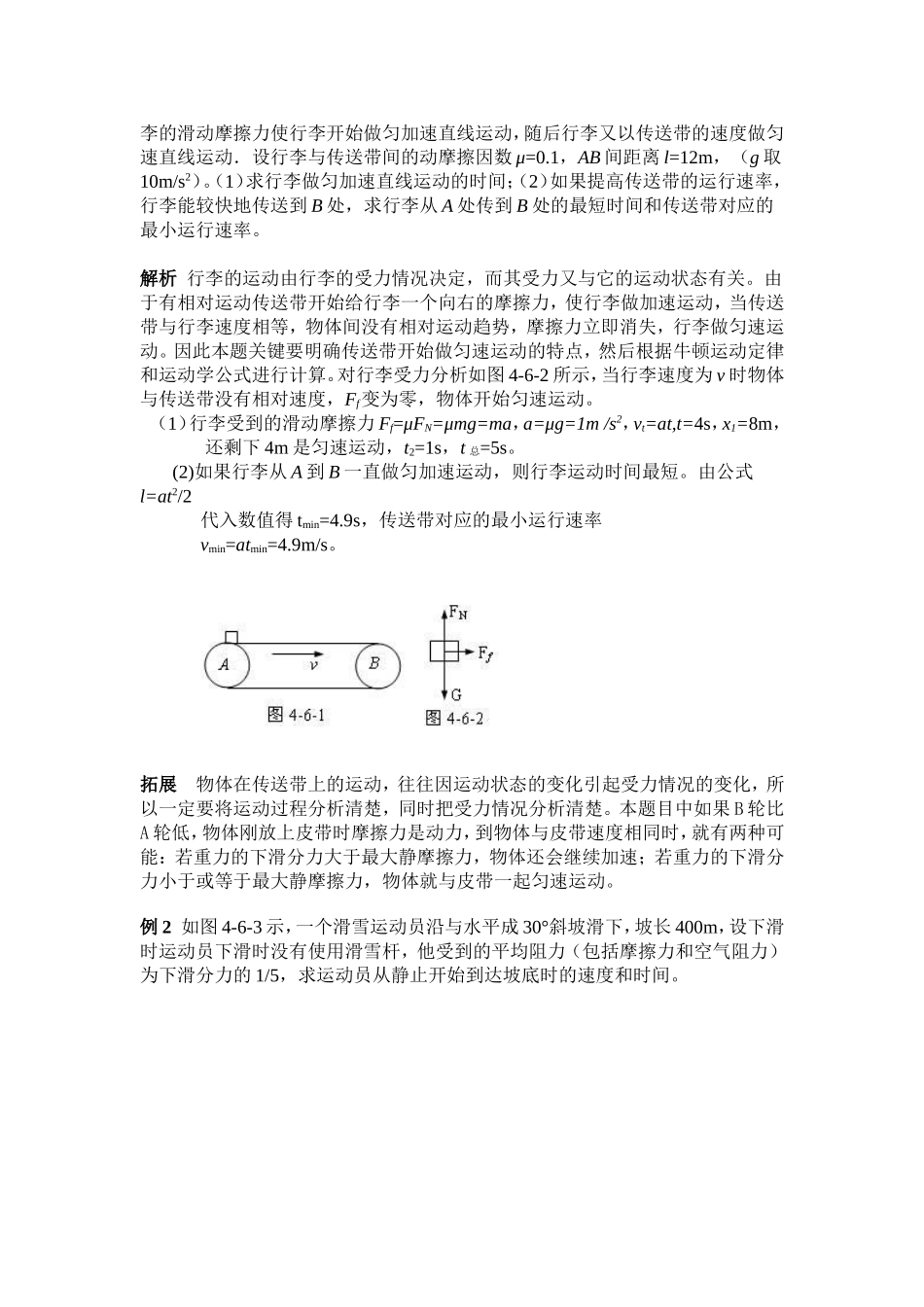 高中物理4.6第四章 牛顿运动定律六、牛顿运动定律应用一学案新人教版必修1_第2页