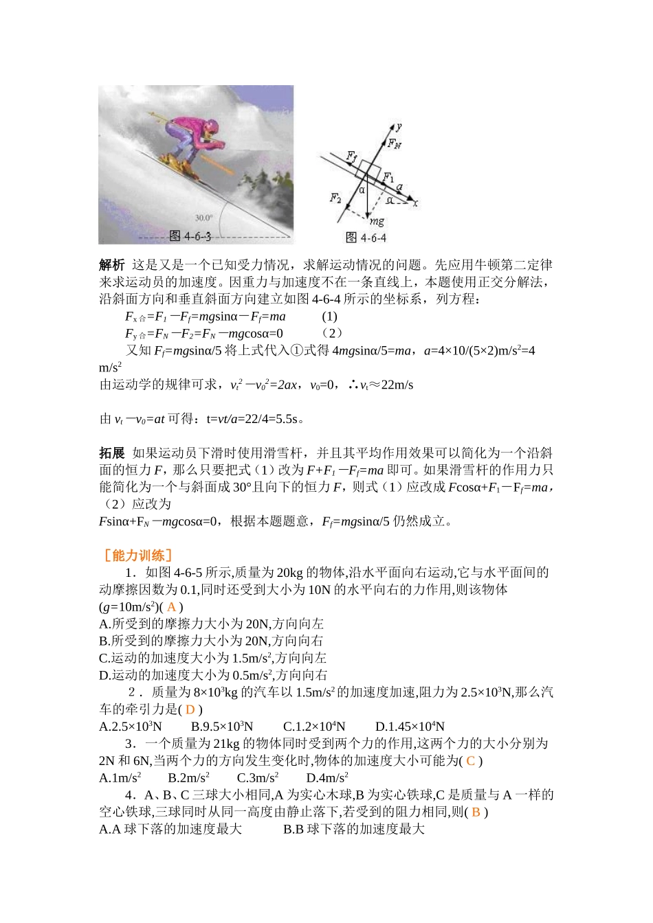 高中物理4.6第四章 牛顿运动定律六、牛顿运动定律应用一学案新人教版必修1_第3页