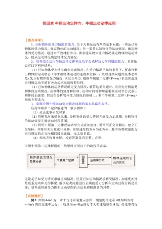 高中物理4.6第四章 牛顿运动定律六、牛顿运动定律应用一学案新人教版必修1