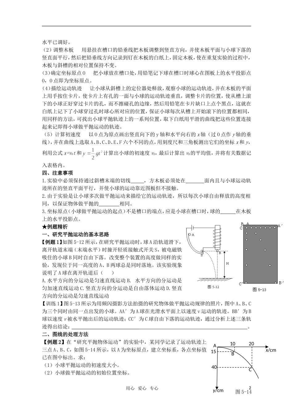 高中物理《实验研究平抛运动》学案 新人教版必修2_第2页