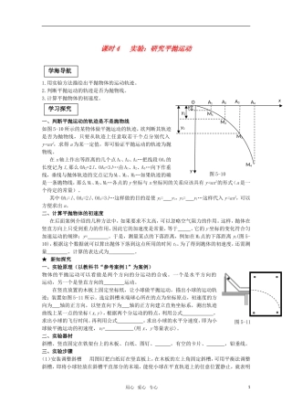 高中物理《实验研究平抛运动》学案 新人教版必修2