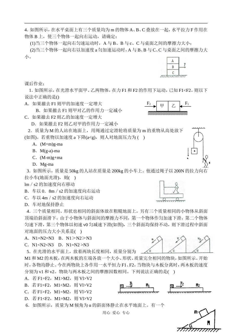 高中物理4.6用牛顿定律解决问题（二）人教版必修一_第3页