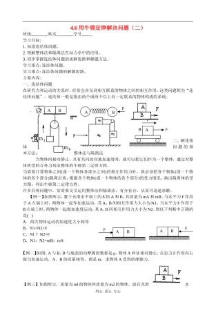 高中物理4.6用牛顿定律解决问题（二）人教版必修一