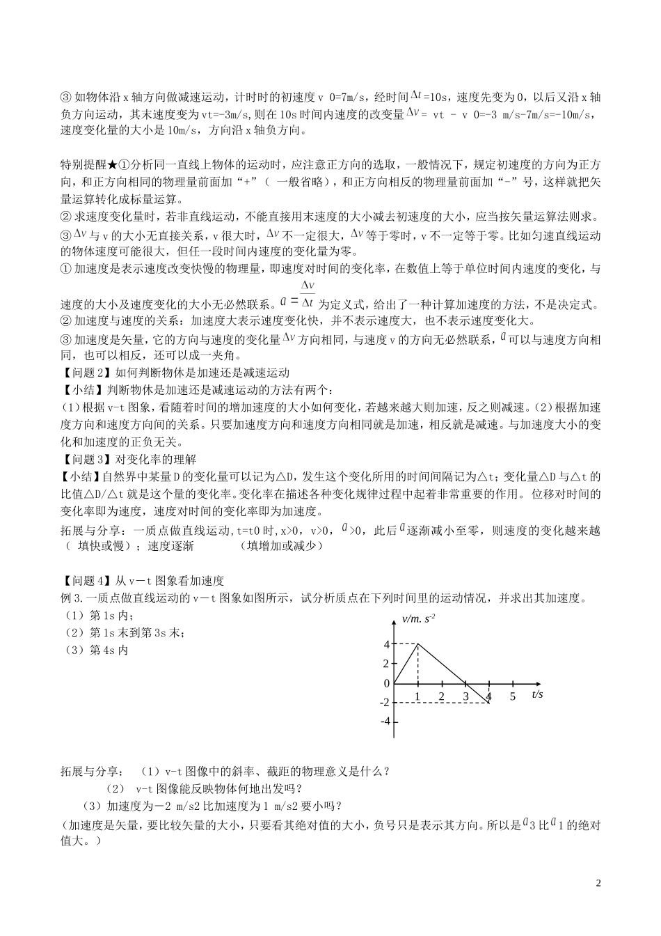 高中物理《速度变化快慢的描述 加速度》学案（无答案）新人教版必修1-新人教版高一必修1物理学案_第2页