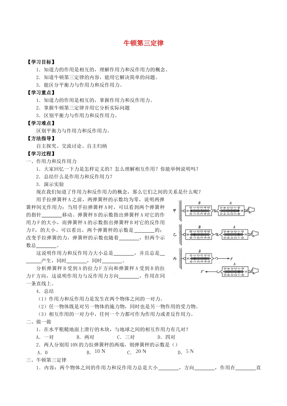 高中物理 第四章 牛顿运动定律 5 牛顿第三定律学案 教科版必修第一册-教科版高一第一册物理学案_第1页