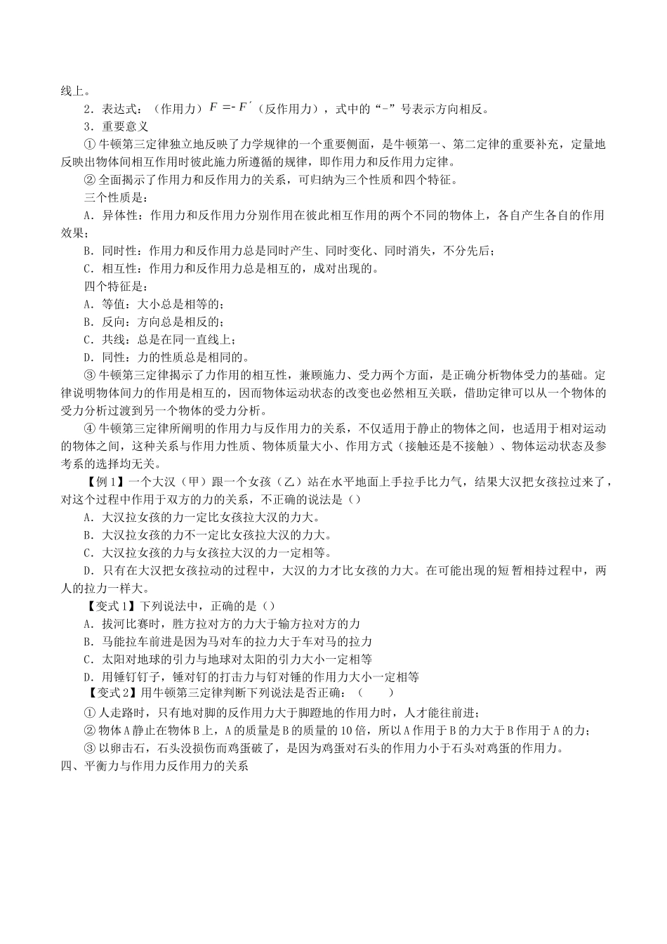 高中物理 第四章 牛顿运动定律 5 牛顿第三定律学案 教科版必修第一册-教科版高一第一册物理学案_第2页