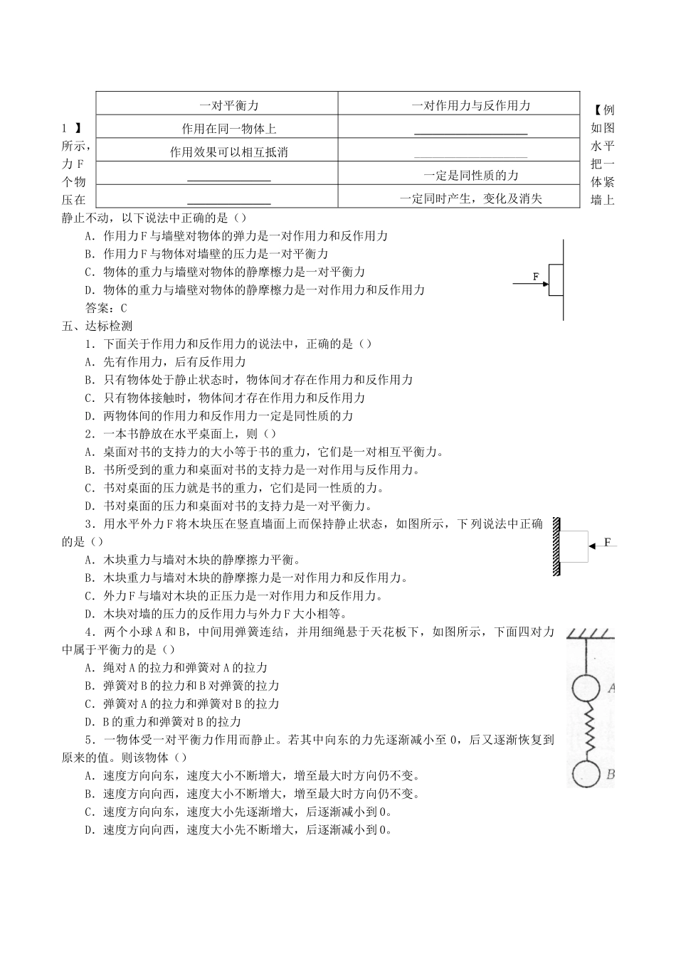 高中物理 第四章 牛顿运动定律 5 牛顿第三定律学案 教科版必修第一册-教科版高一第一册物理学案_第3页